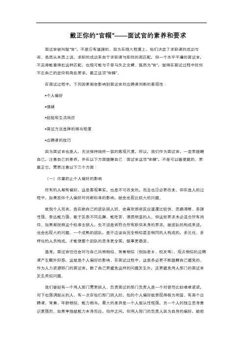  戴正你的“官帽”——面试官的素养和要求