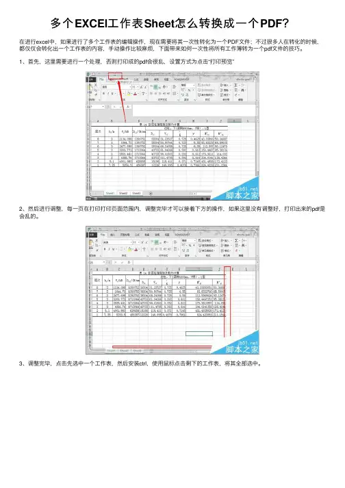 多个EXCEl工作表Sheet怎么转换成一个PDF？