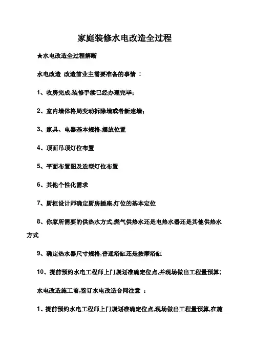 家庭装修水电改造全过程