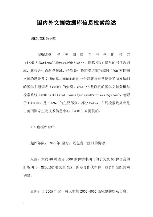 国内外文摘数据库信息检索综述