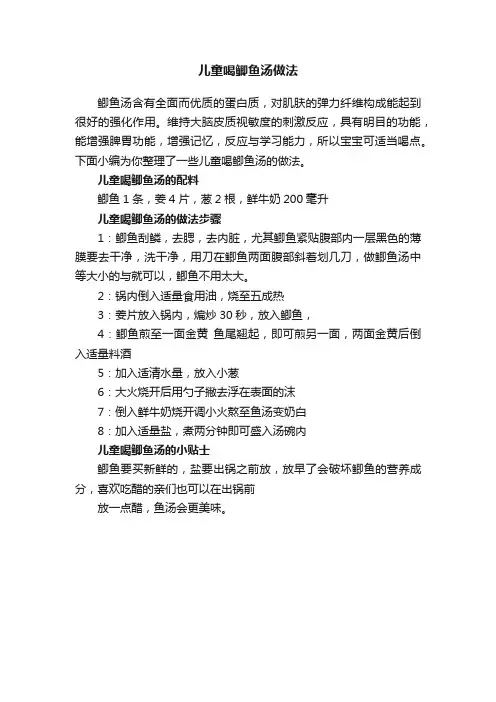 儿童喝鲫鱼汤做法