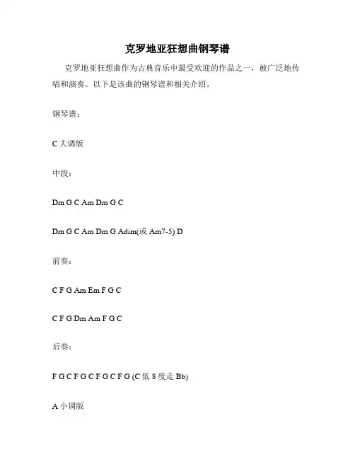克罗地亚狂想曲钢琴谱