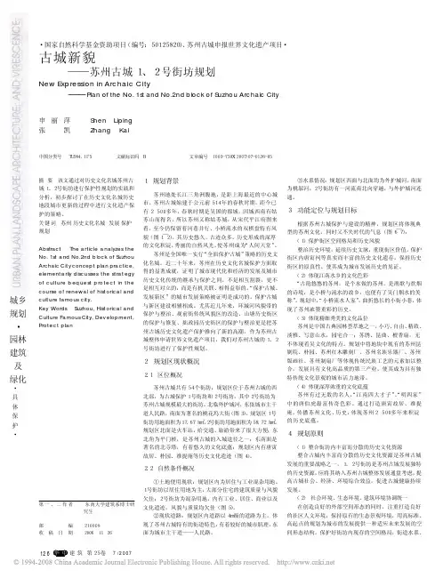 古城新貌_苏州古城1_2号街坊规划