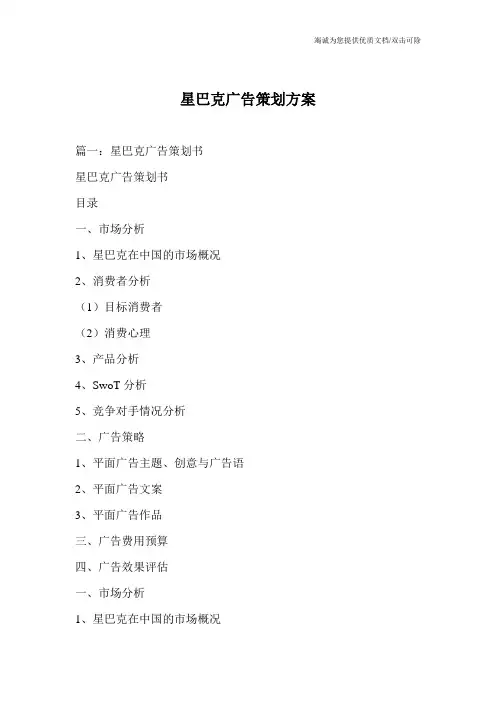 星巴克广告策划方案