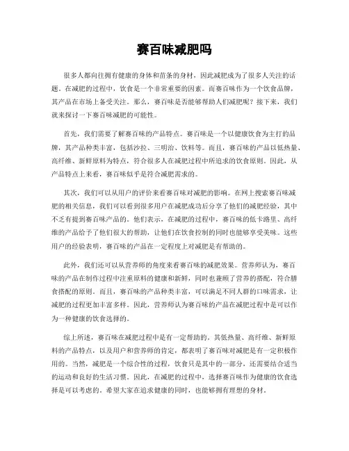 赛百味减肥吗