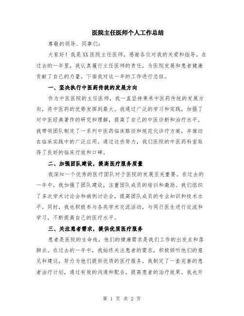 医院主任医师个人工作总结