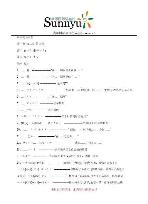 《标准日本语》初级语法知识总结