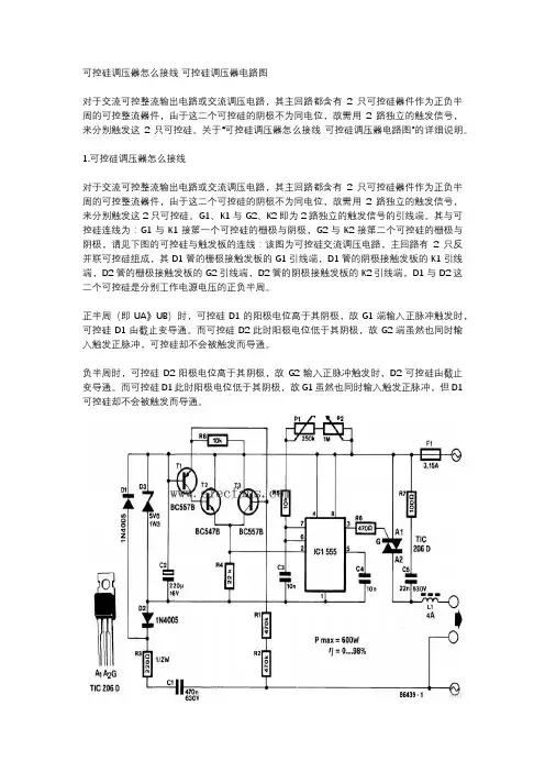 可控硅调压器怎么接线 可控硅调压器电路图