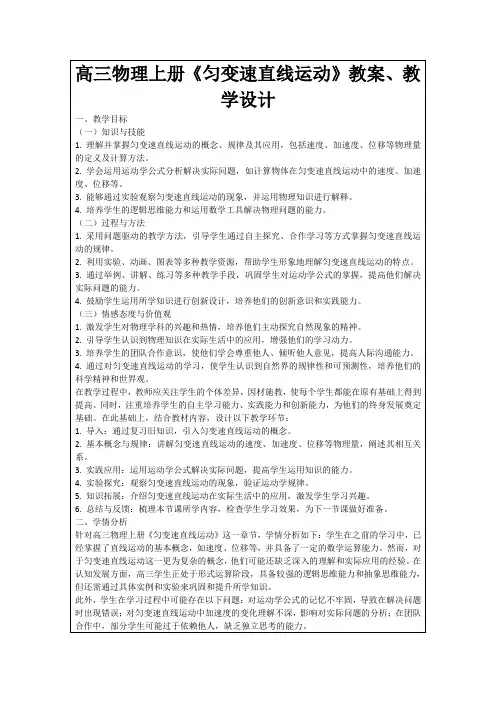 高三物理上册《匀变速直线运动》教案、教学设计