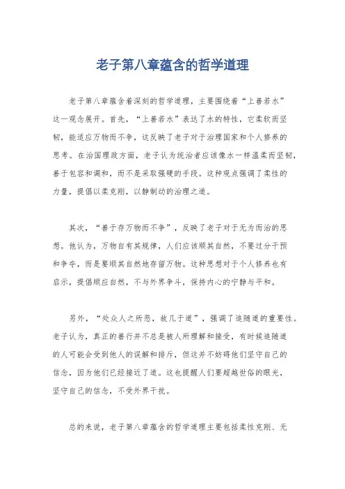 老子第八章蕴含的哲学道理