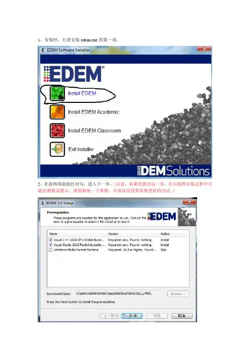edem2.6安装