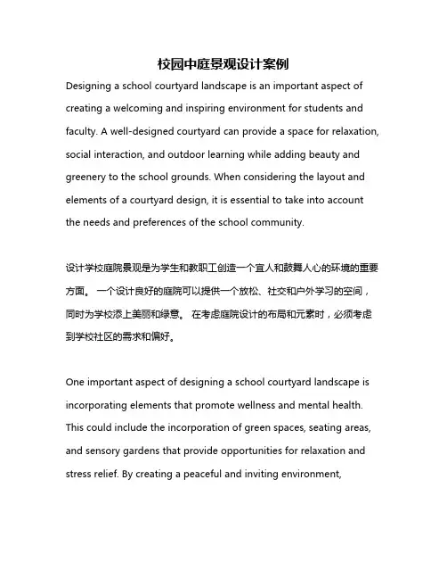校园中庭景观设计案例