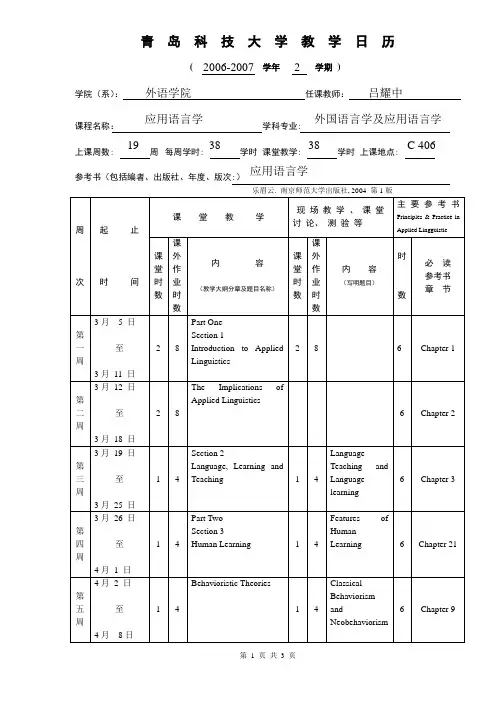 应用语言学doc - 青岛科技大学教学日历.