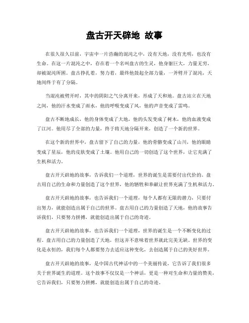 盘古开天辟地 故事