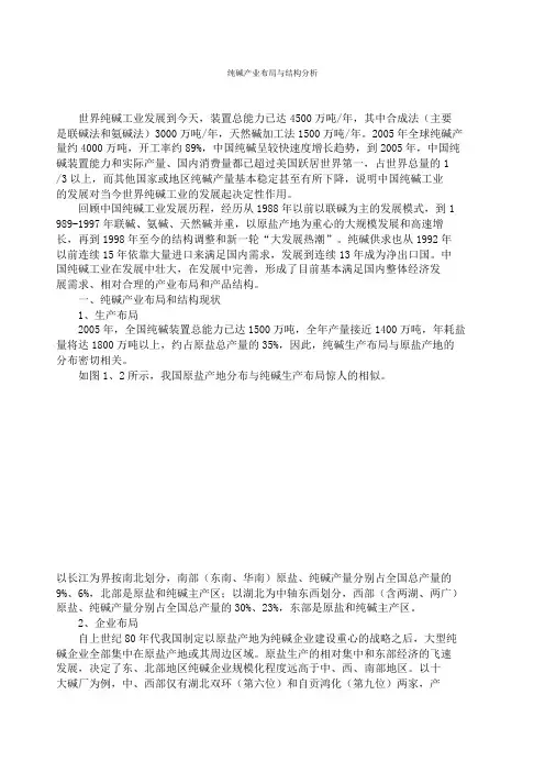 纯碱产业布局与结构分析
