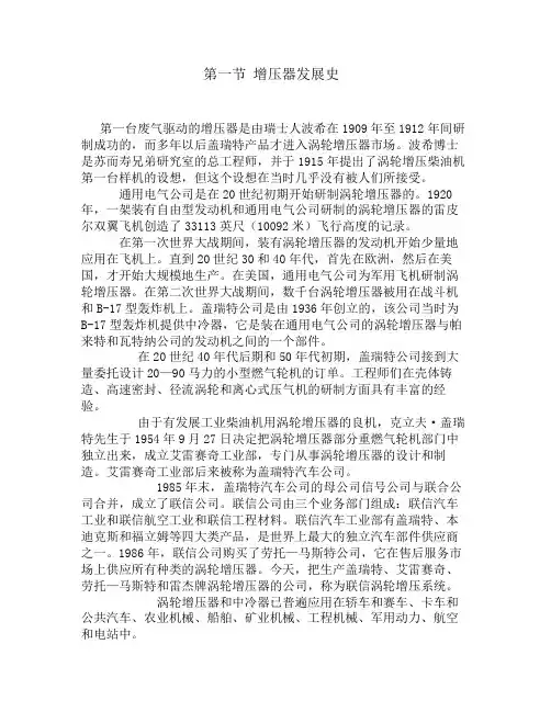 涡轮增压器