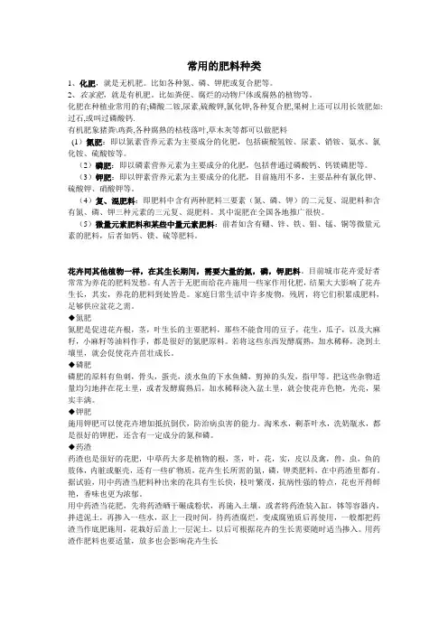 常用的肥料种类