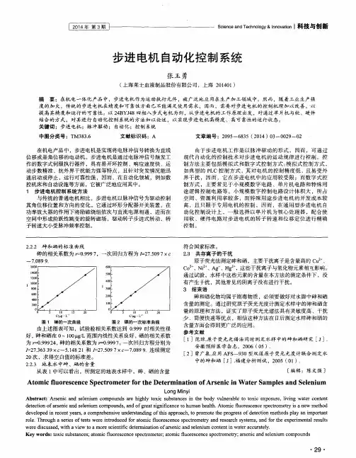 步进电机自动化控制系统