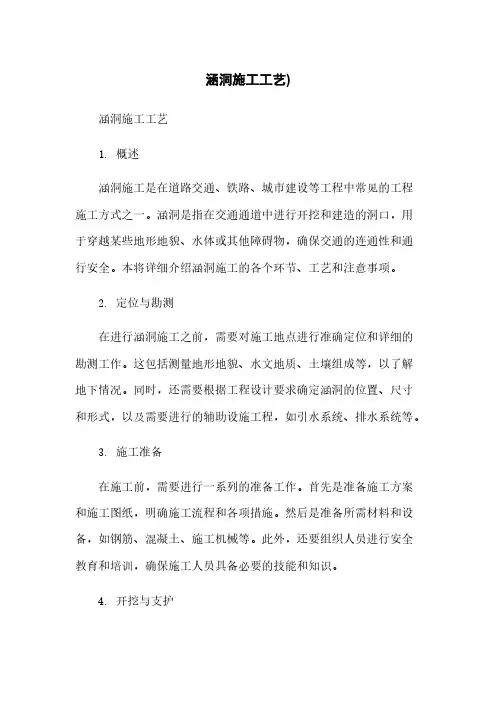 涵洞施工工艺)