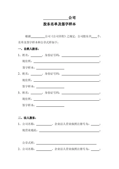 公司董事（股东）名单及签字样本