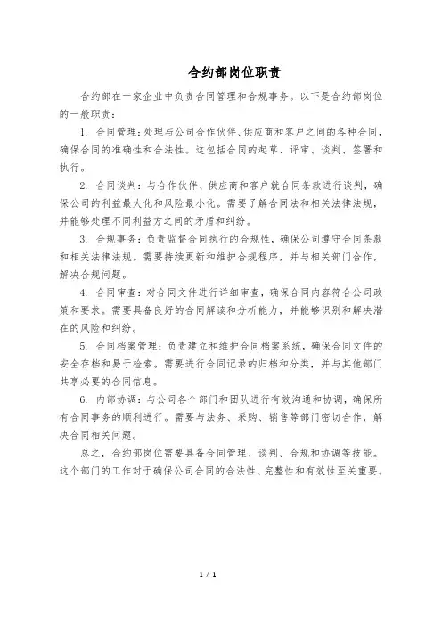 合约部岗位职责