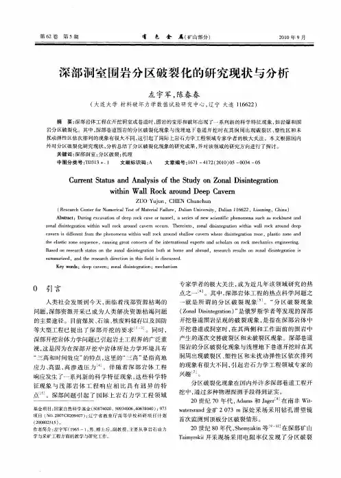 深部洞室围岩分区破裂化的研究现状与分析