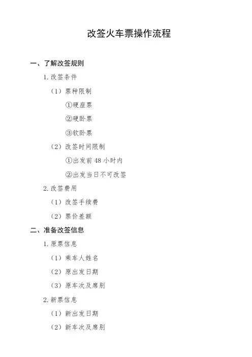 改签火车票操作流程