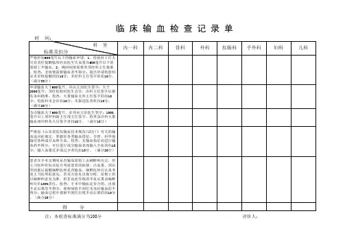 临床输血检查记录单