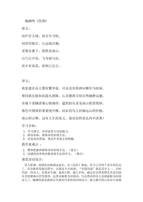 饮酒 陶渊明 答案版