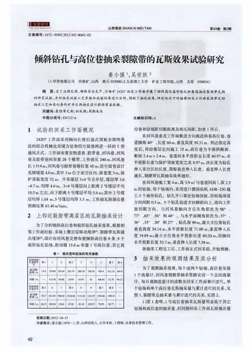 倾斜钻孔与高位巷抽采裂隙带的瓦斯效果试验研究
