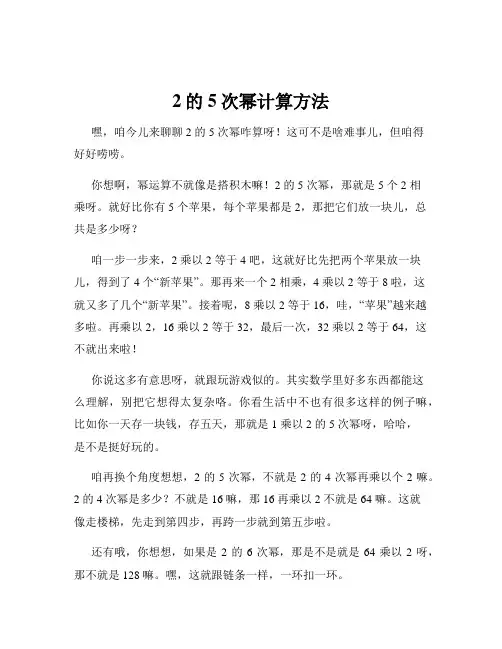 2的5次幂计算方法