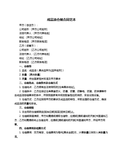 成品油仓储合同范本