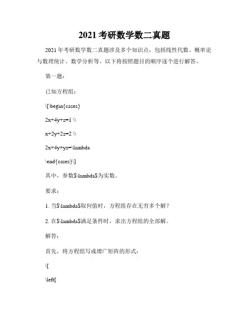 2021考研数学数二真题