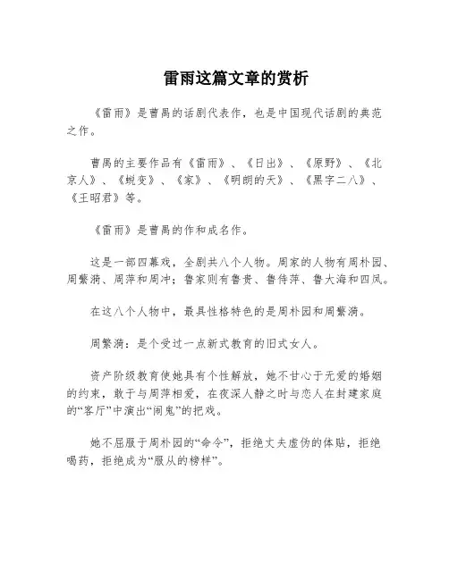 雷雨这篇文章的赏析