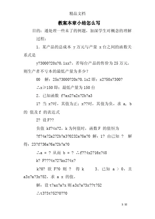教案本章小结怎么写