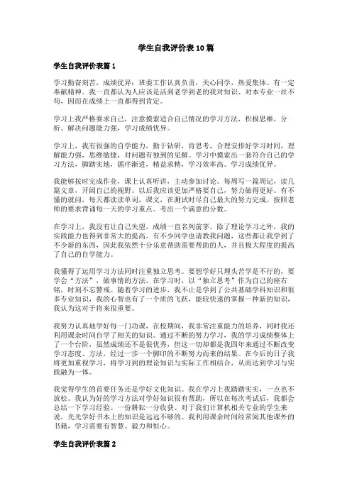 学生自我评价表