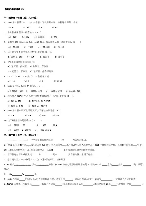 单片机原理及应用期末考试题试卷及答案大全-(2)-2-(1)