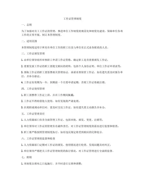 工作证管理制度