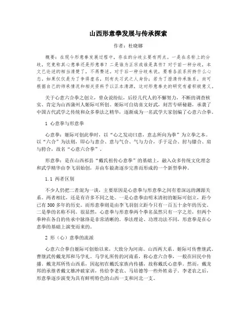 山西形意拳发展与传承探索