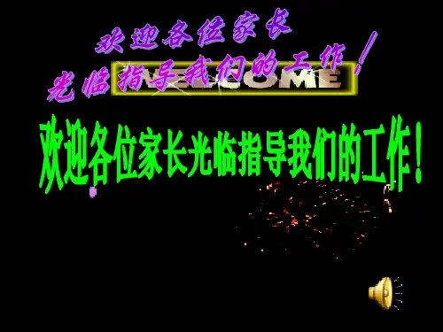 高二家长会《一切为了我们的孩子》课件ppt