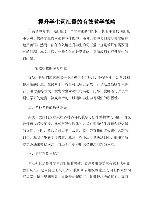 提升学生词汇量的有效教学策略