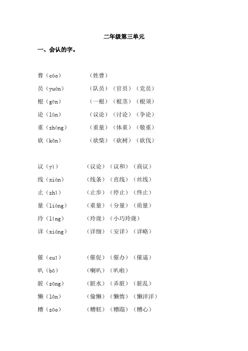 部编版二年级语文 第三单元知识点整理