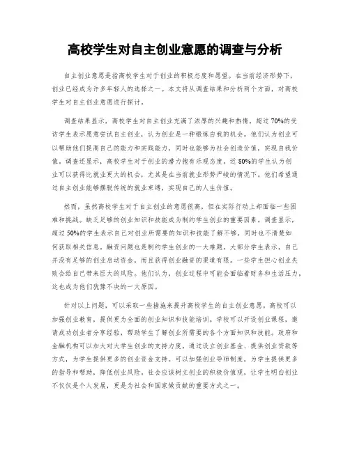 高校学生对自主创业意愿的调查与分析