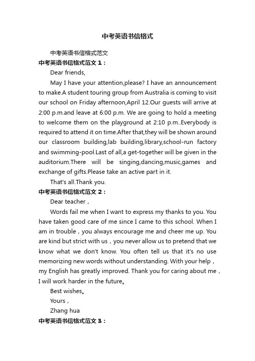 中考英语书信格式范文