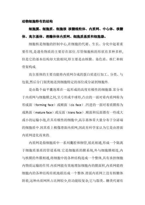 动物细胞特有的结构