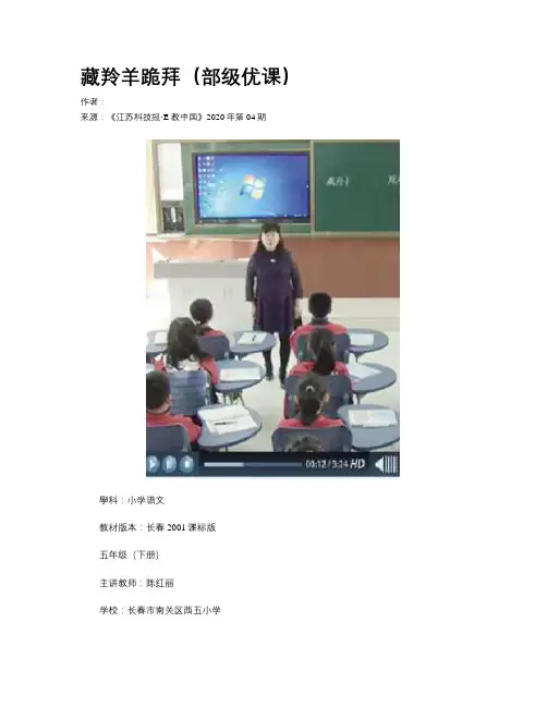 藏羚羊跪拜（部级优课）
