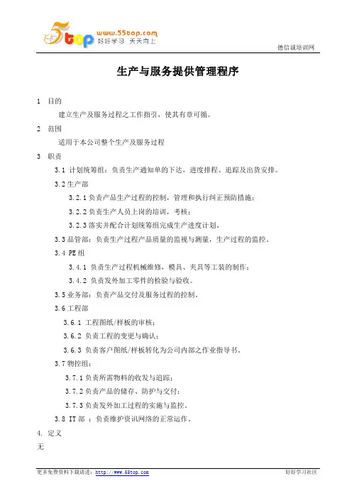 弹簧生产与服务提供管理程序