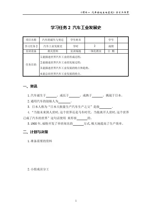 汽车认识 汽车工业发展史_学习工作页
