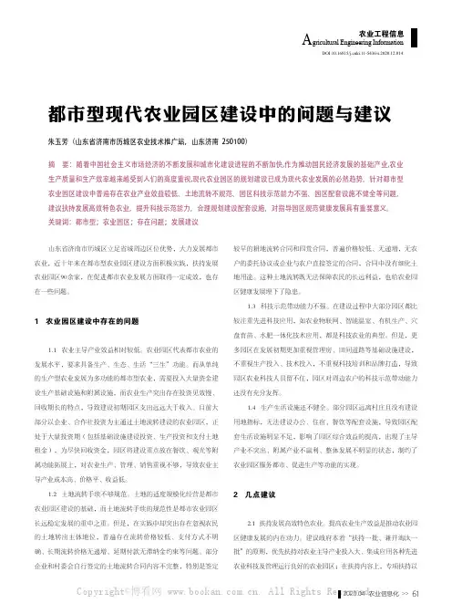 都市型现代农业园区建设中的问题与建议