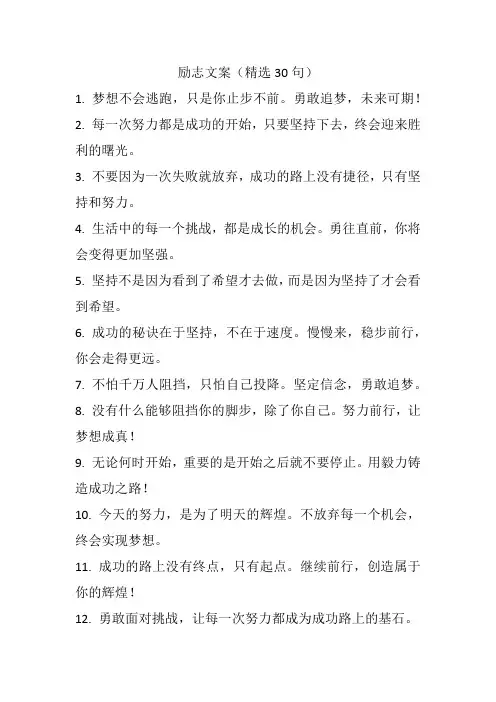 励志文案(精选30句)